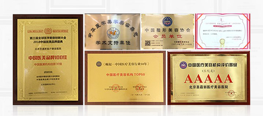 北京圣嘉新醫療美容醫院榮獲國家高新技術企業稱號 技術賦能，引領醫美新未來